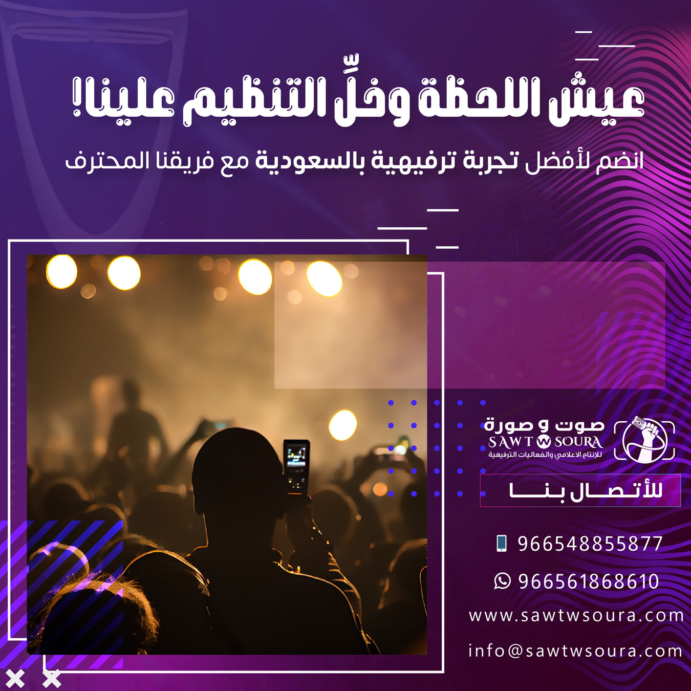 دور تنظيم الحفلات الغنائية في تعزيز المشهد الفني في السعودية